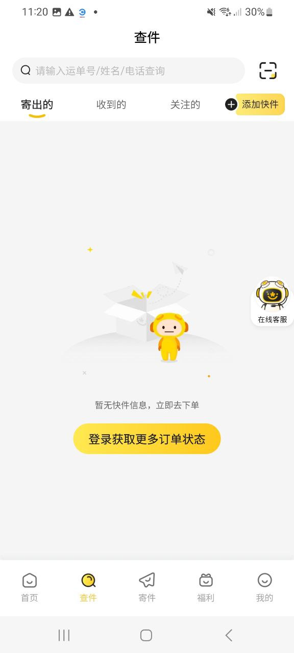 韵达速递软件app