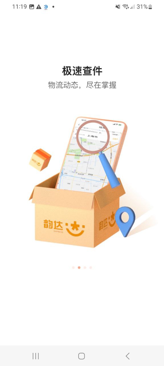 韵达速递软件app