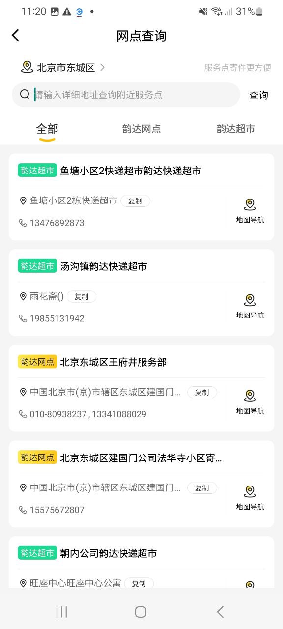 韵达速递软件app