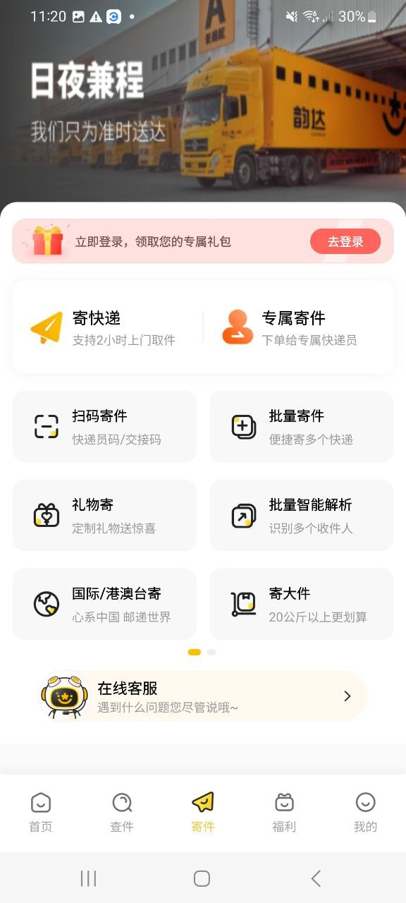 韵达速递软件app