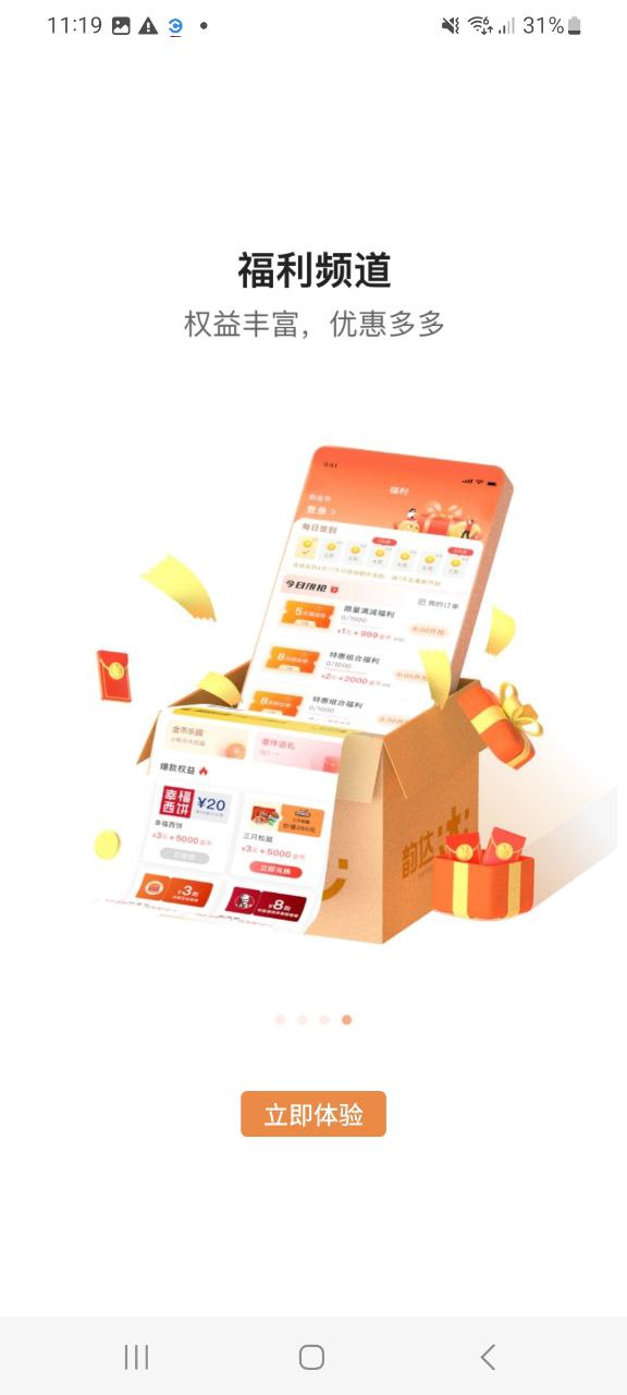 韵达速递软件app