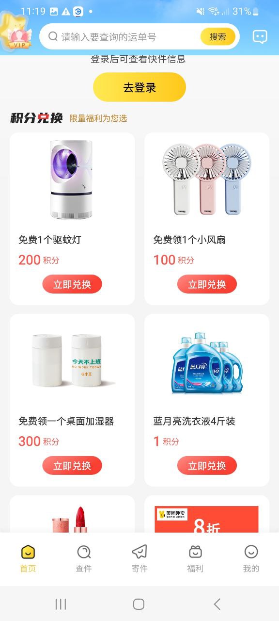 韵达速递软件app