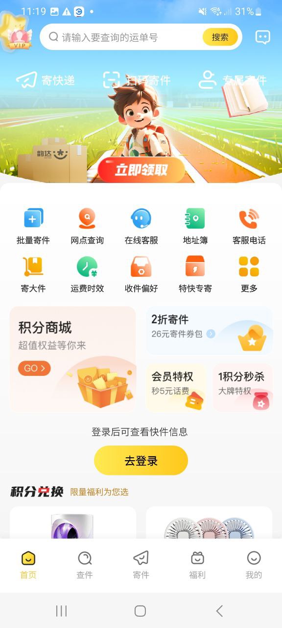 韵达速递软件app