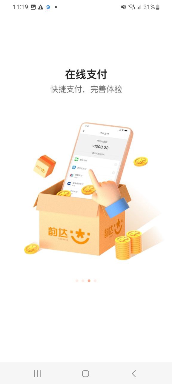 韵达速递软件app