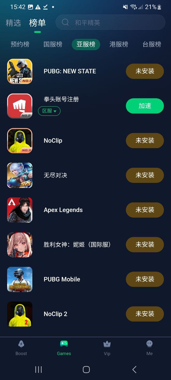 迅游加速器app