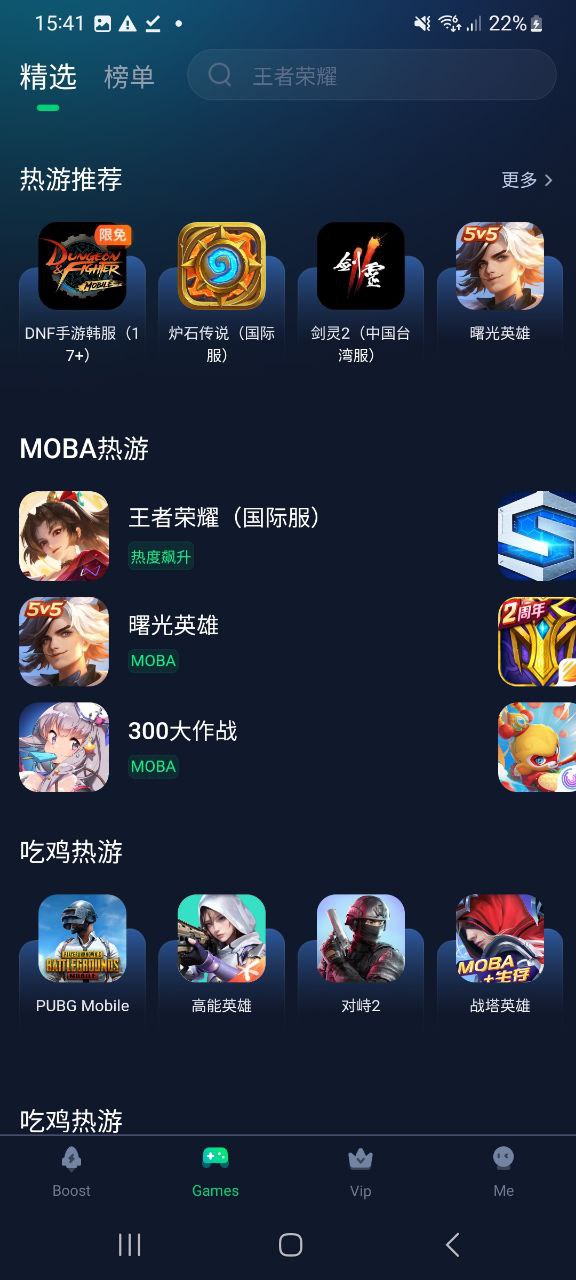 迅游加速器app