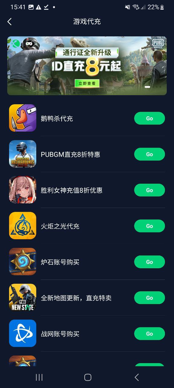 迅游加速器app