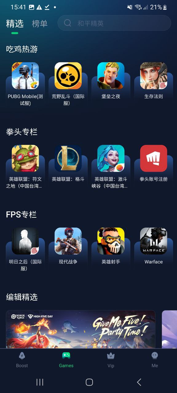 迅游加速器app