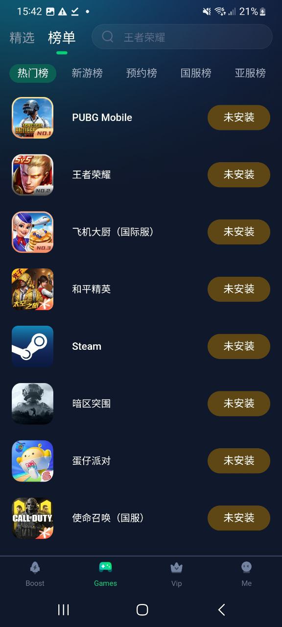 迅游加速器app