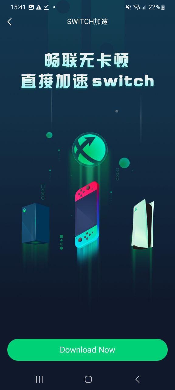 迅游加速器app