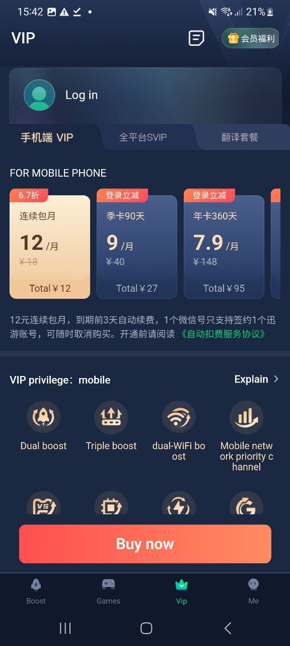 迅游加速器app