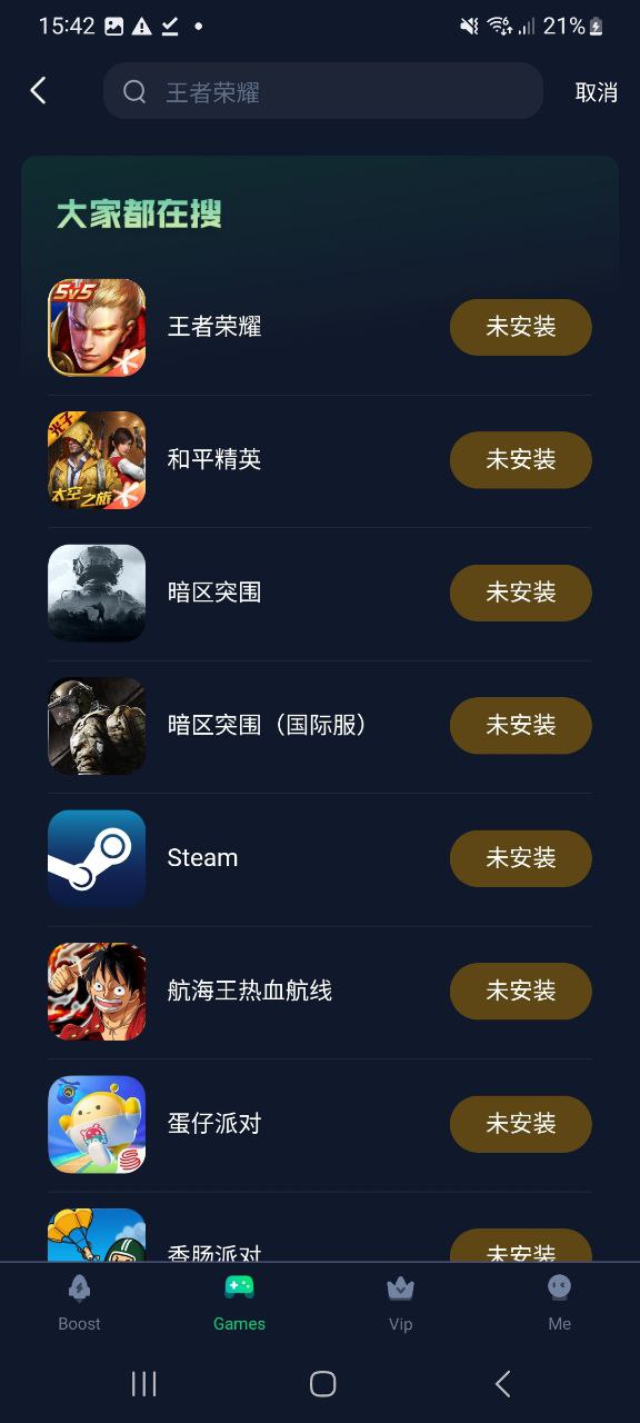 迅游加速器app