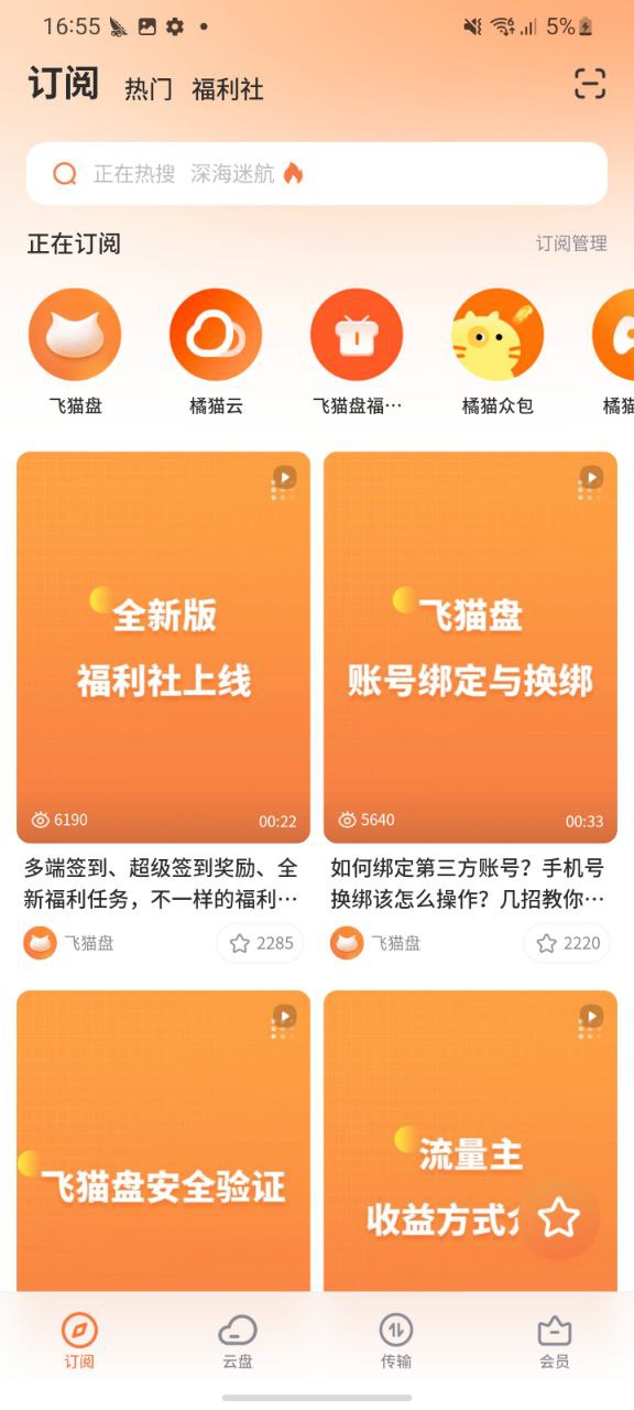 飞猫盘软件