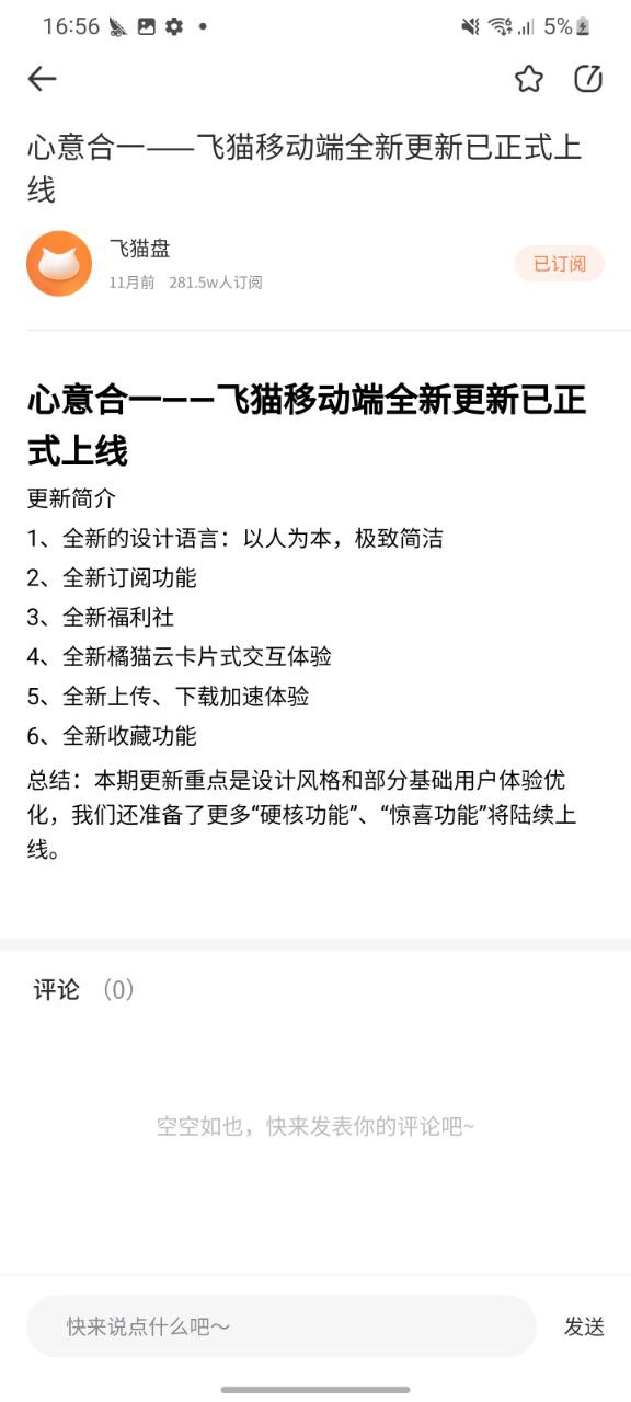 飞猫盘软件