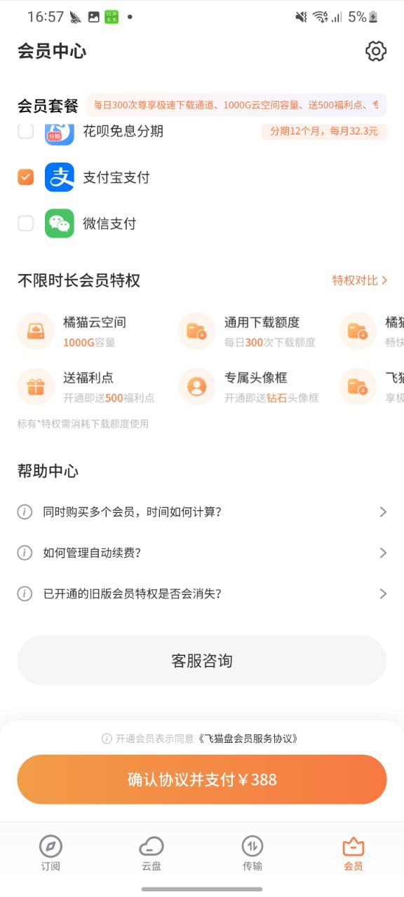 飞猫盘软件