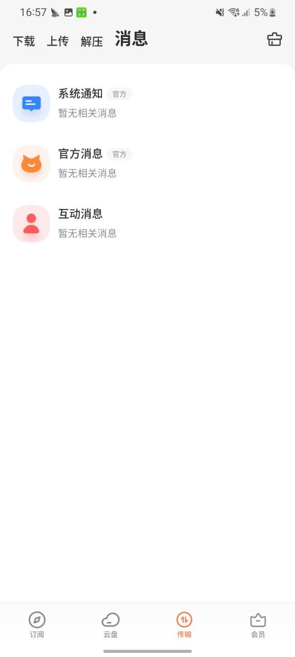 飞猫盘软件