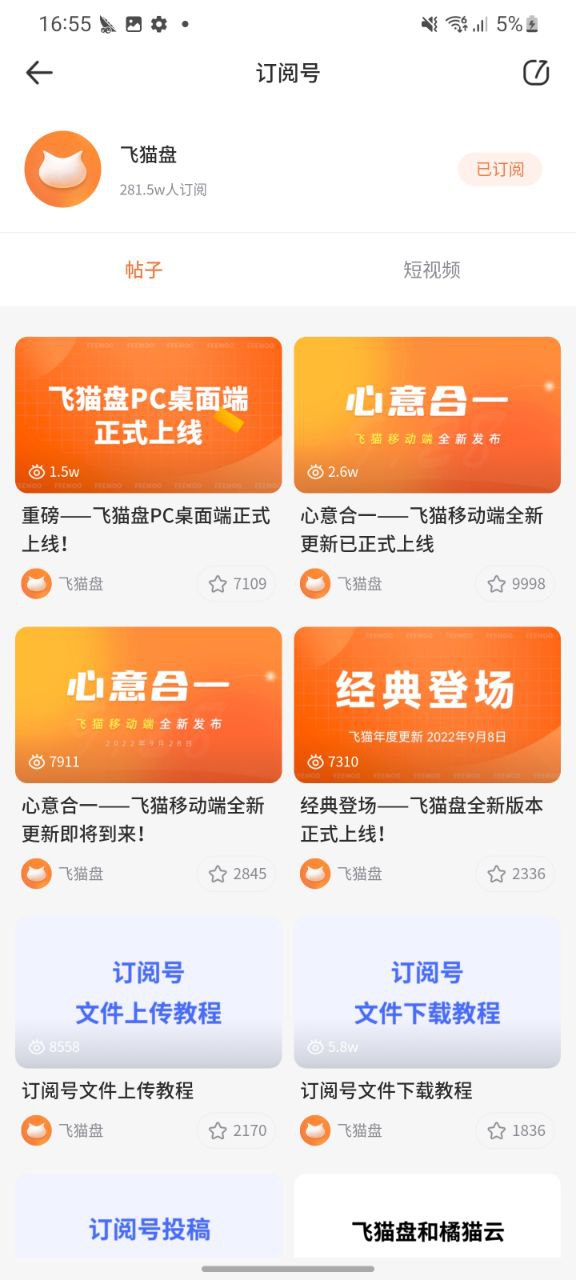 飞猫盘软件