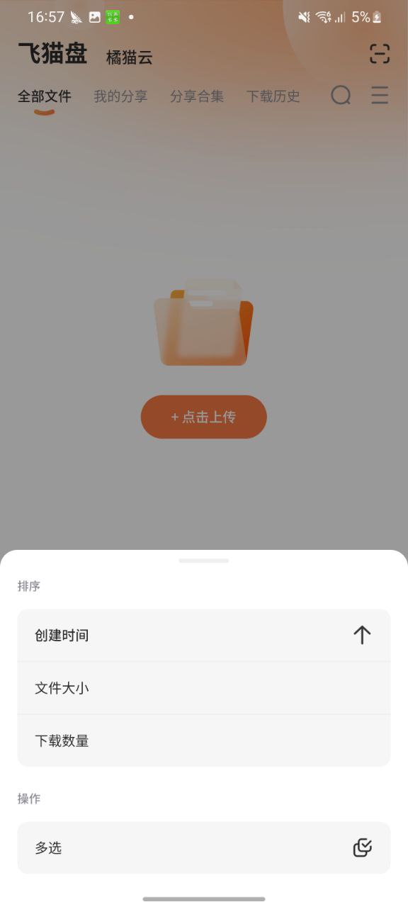 飞猫盘软件