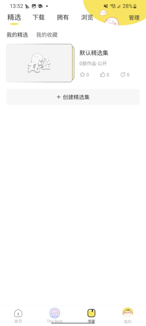 丸漫软件