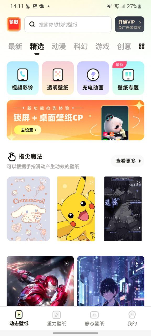 皮皮壁纸软件app