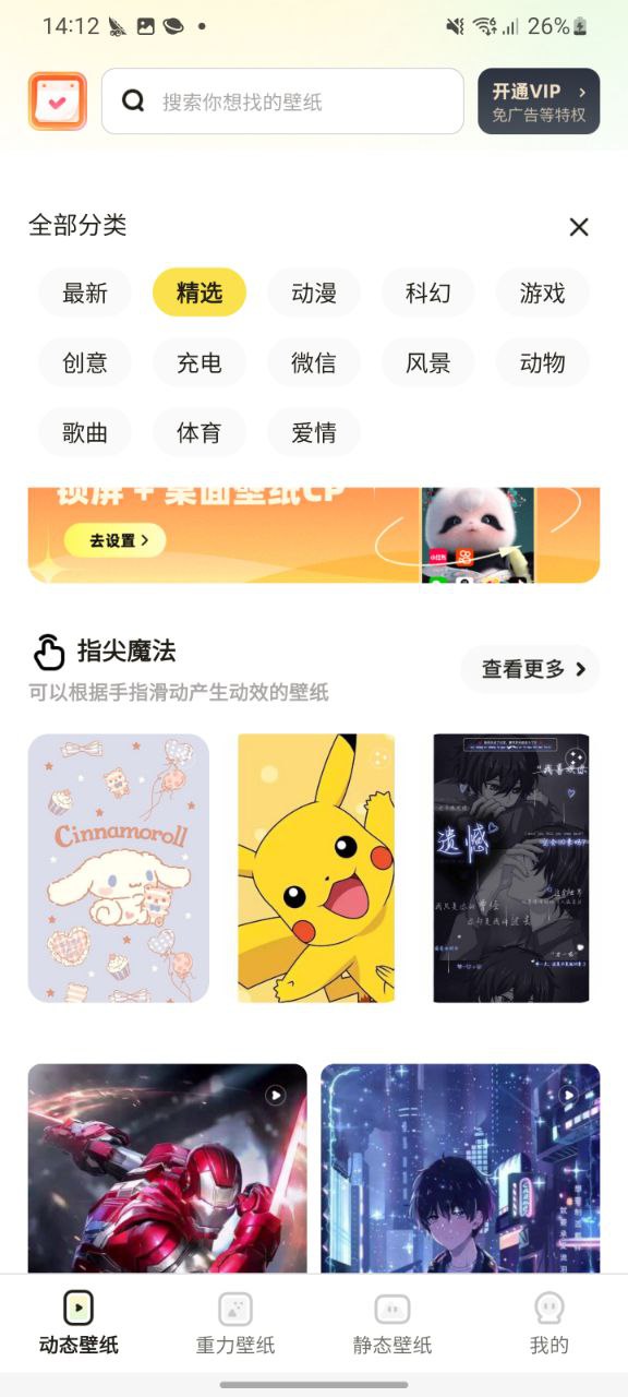皮皮壁纸软件app