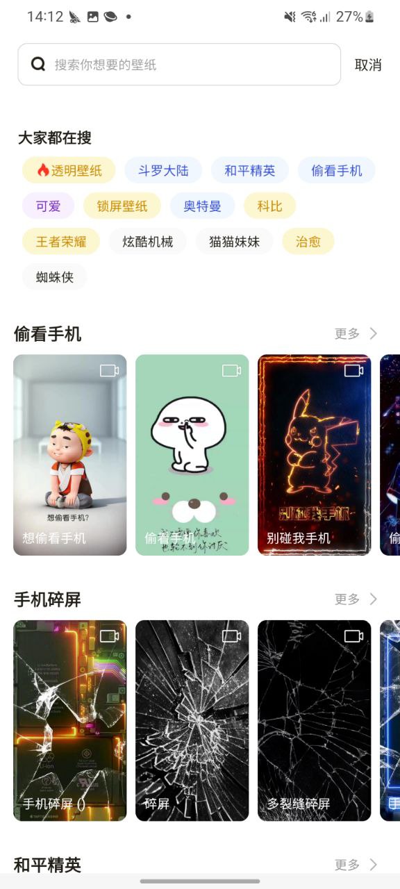 皮皮壁纸软件app