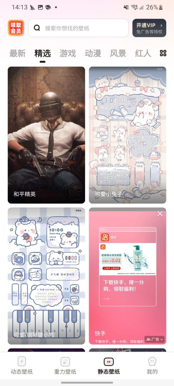 皮皮壁纸软件app