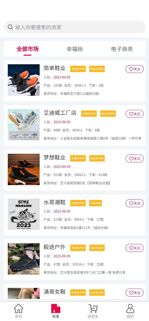爱搜鞋安装