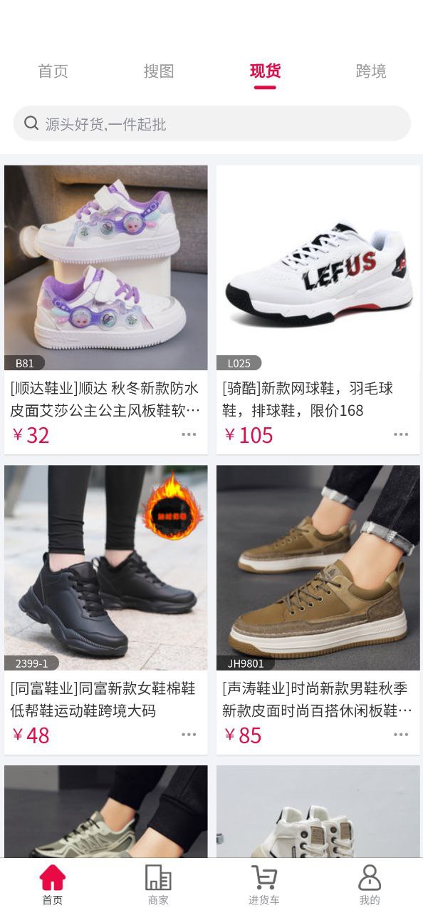 爱搜鞋安装