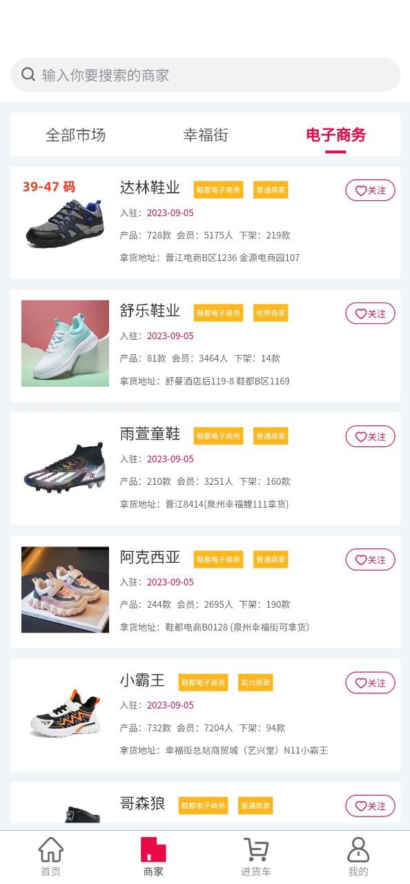 爱搜鞋安装