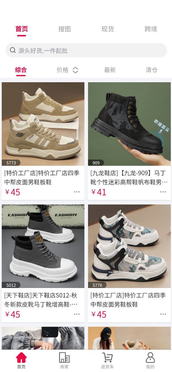 爱搜鞋安装
