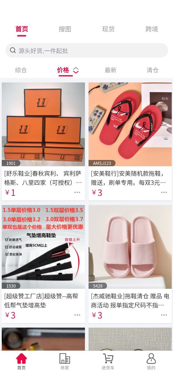 爱搜鞋安装