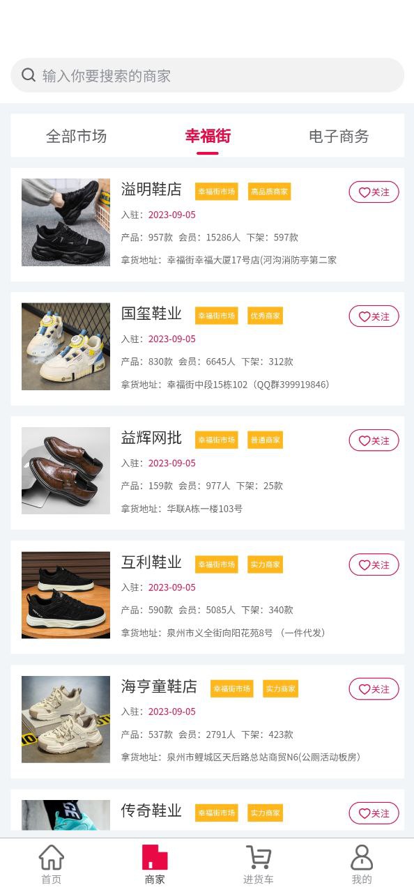 爱搜鞋安装