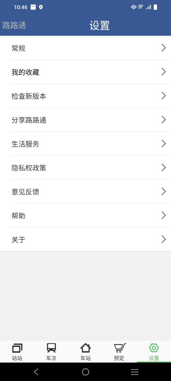 路路通时刻表