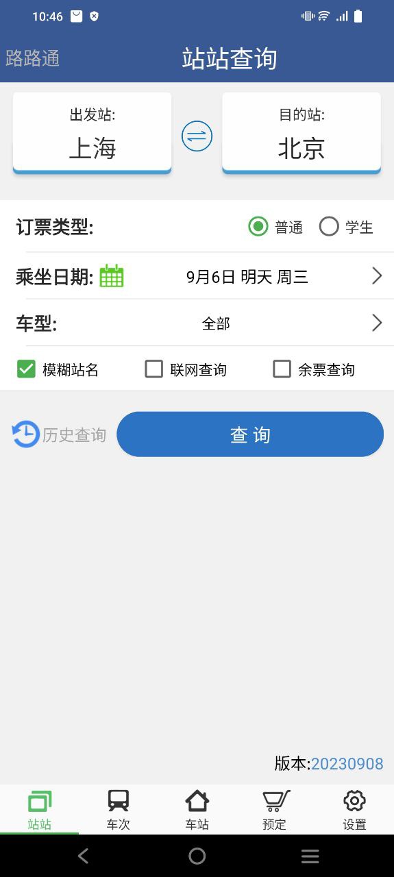 路路通时刻表