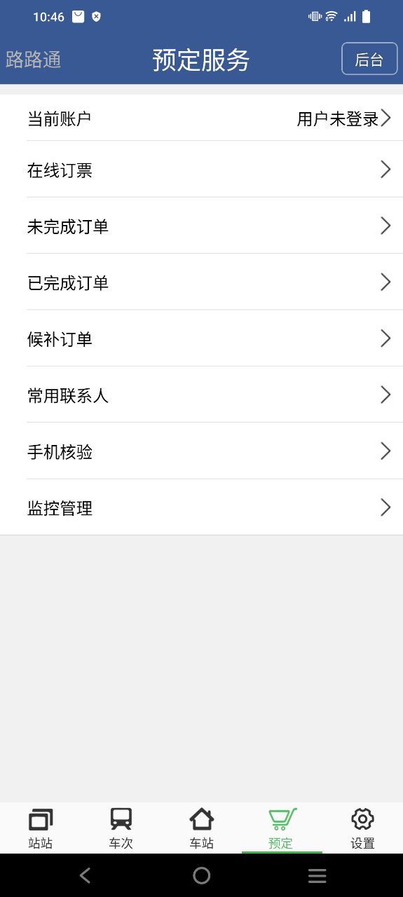 路路通时刻表