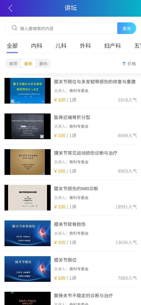 医东手机版