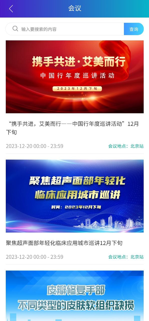 医东手机版