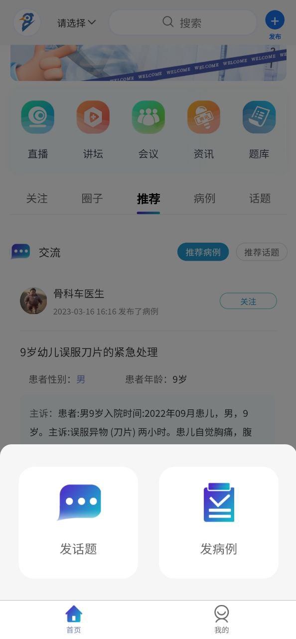 医东手机版