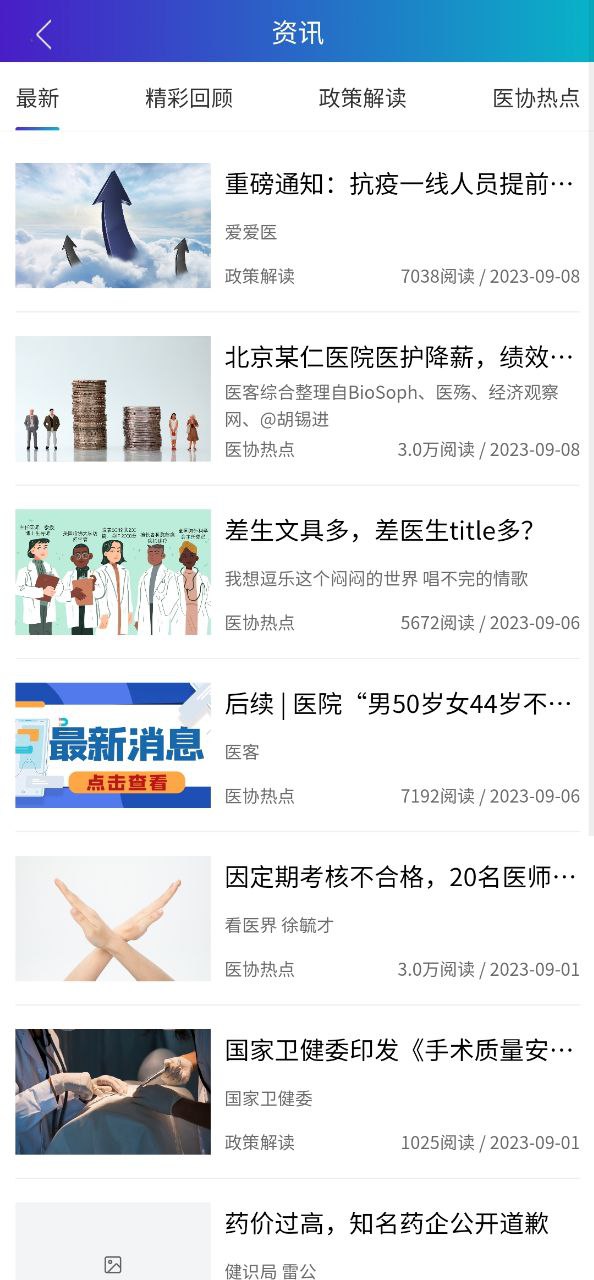 医东手机版