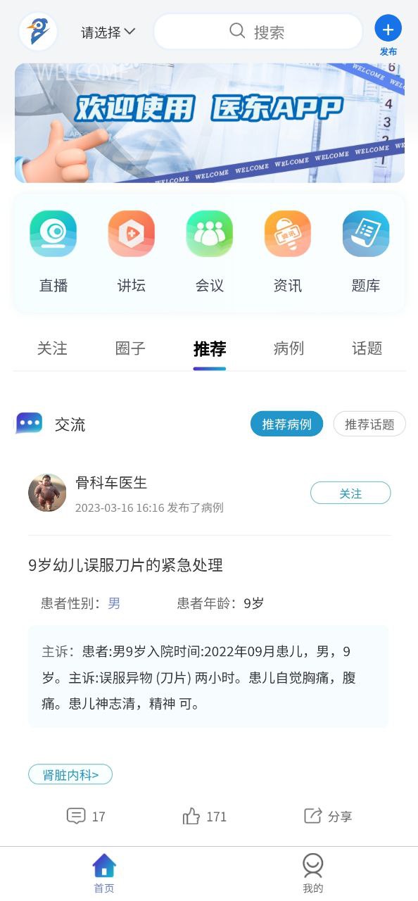 医东手机版