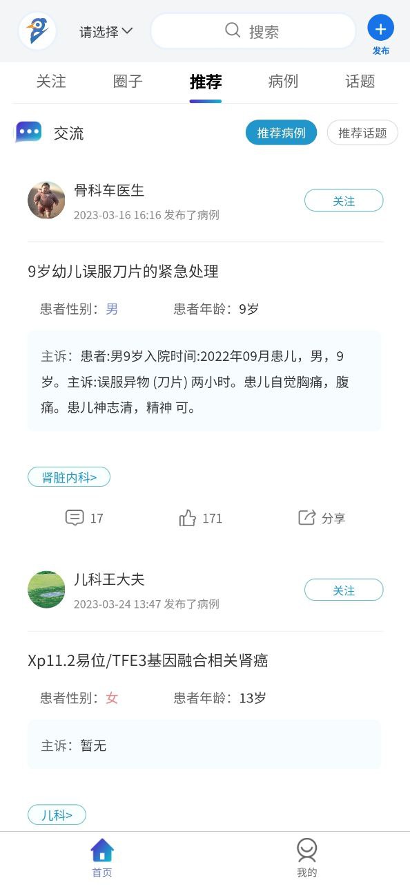 医东手机版