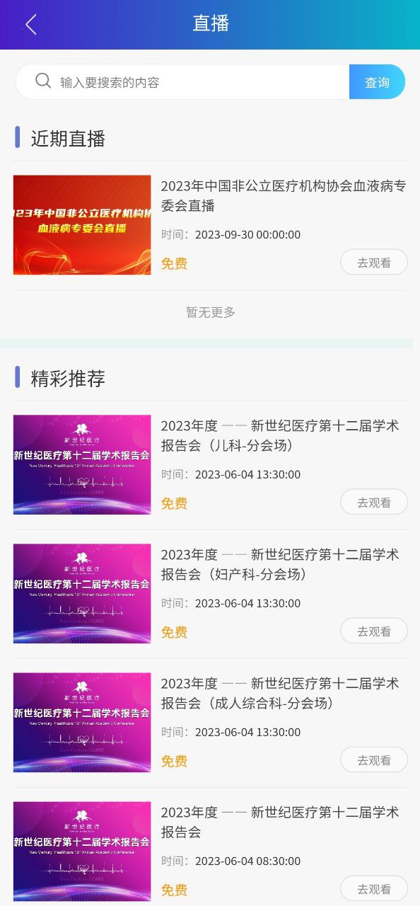 医东手机版