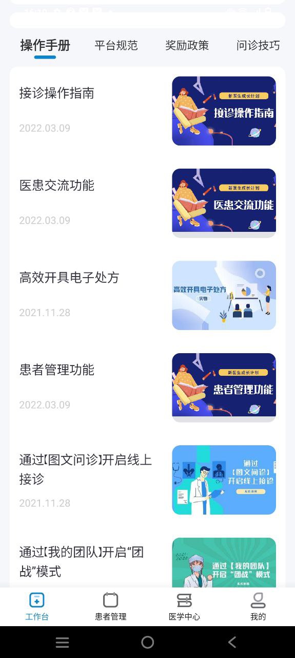 京东医生手机版