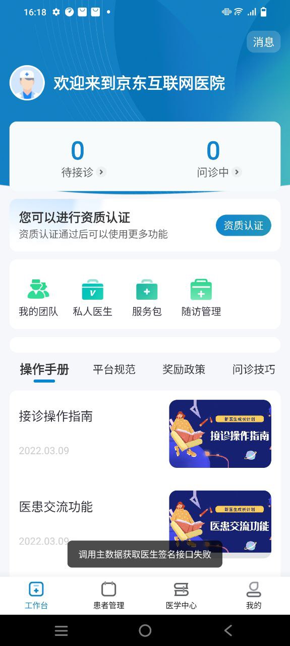 京东医生手机版