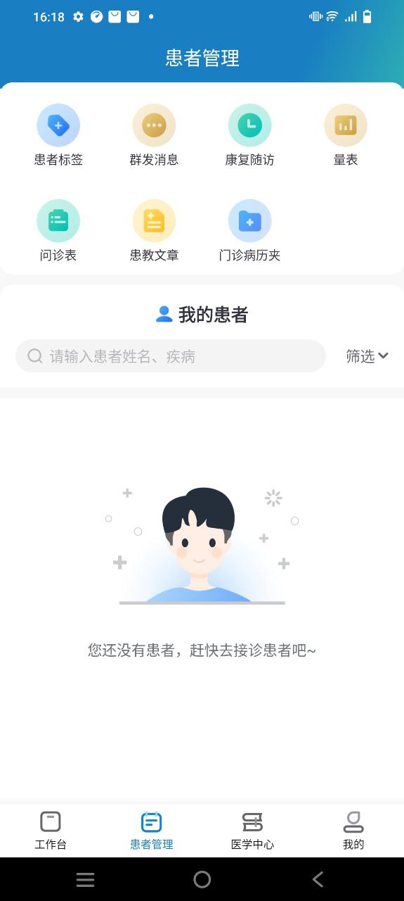 京东医生手机版