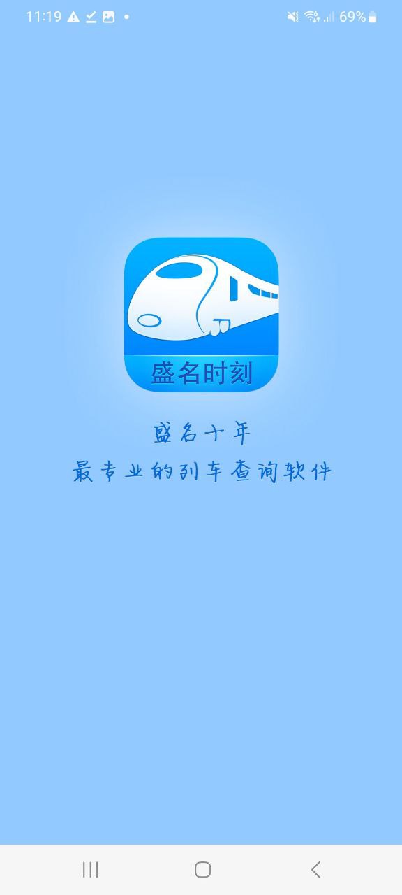 盛名时刻表2025