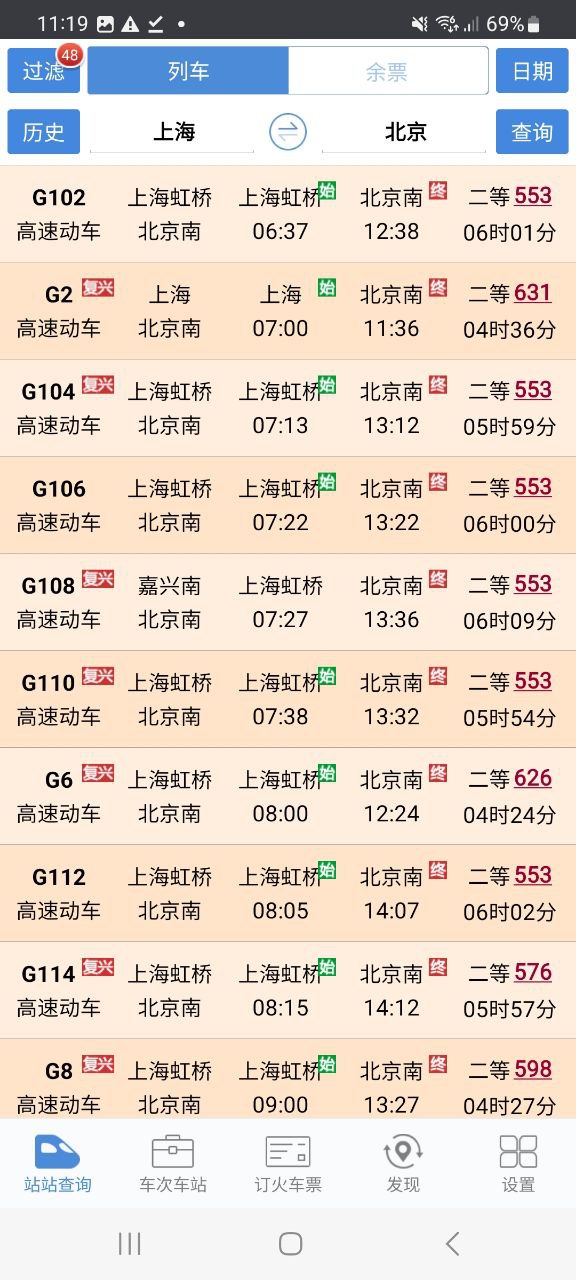 盛名时刻表2025