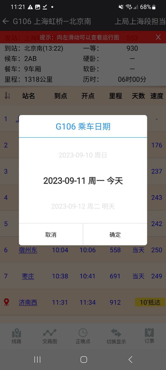 盛名时刻表2025