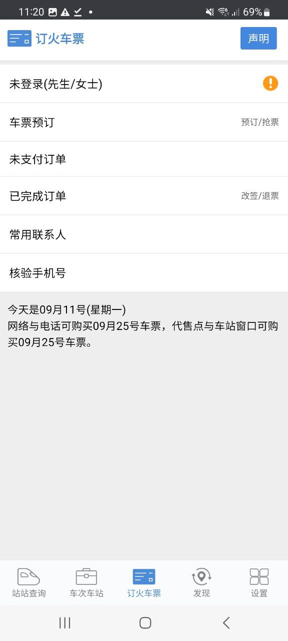 盛名时刻表2025